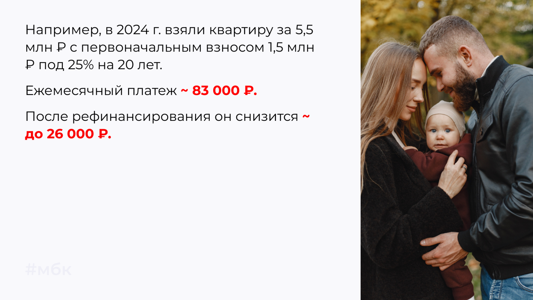 Ежемесячный платеж